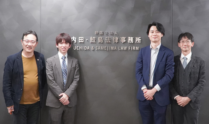 弁護士法人内田・鮫島法律事務所の皆様