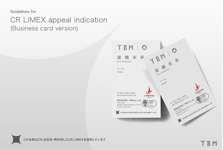 CR LIMEX 名刺専用訴求表示
