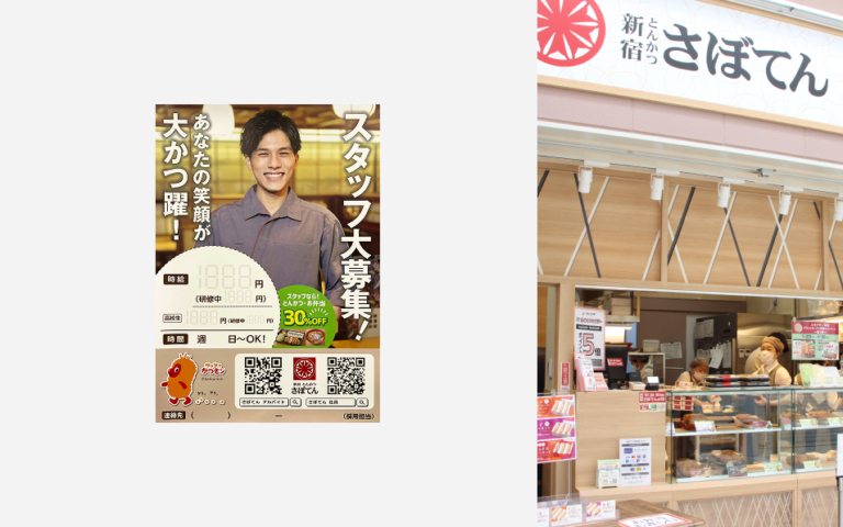 とんかつ新宿さぼてん（株式会社グリーンハウスフーズ） 様