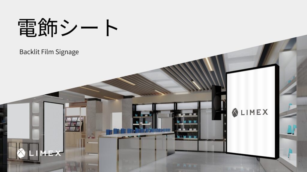 電飾シート