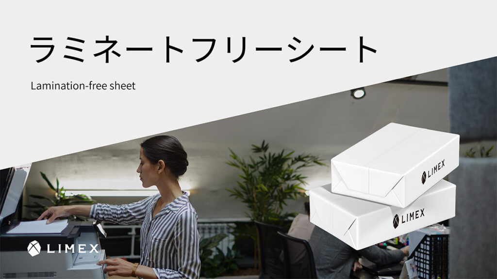 ラミネートフリーシート