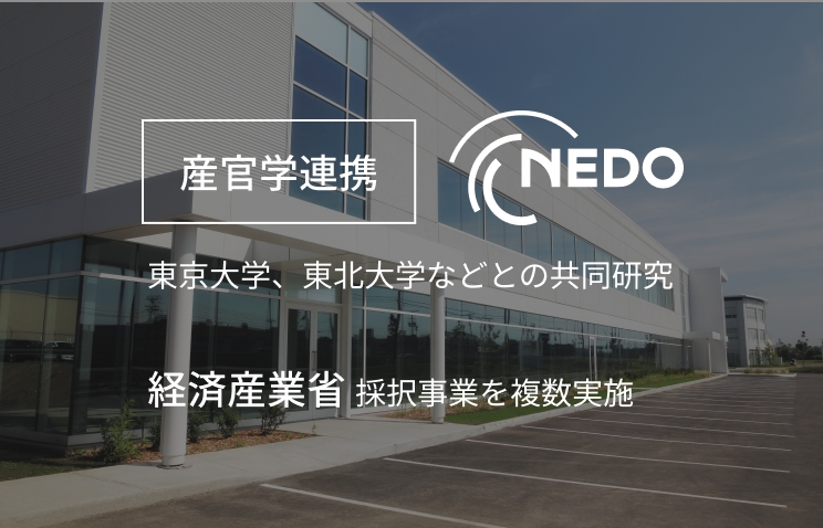 産官学連携