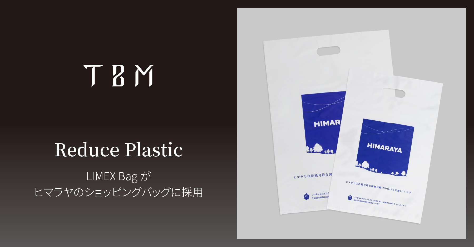 TBM、石灰石を主原料とする「LIMEX Bag」が ヒマラヤのショッピング