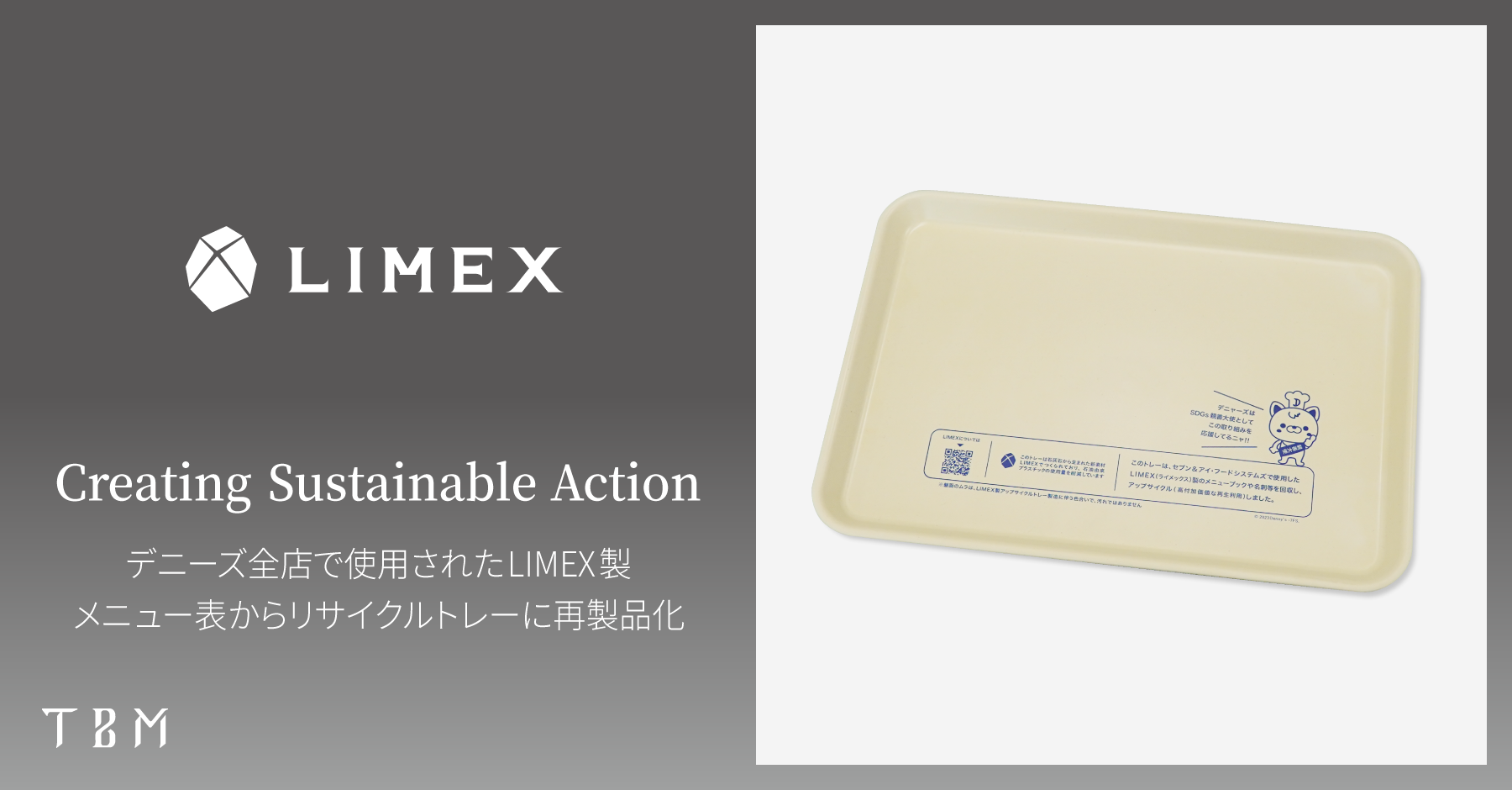 20230418_デニーズリサイクル