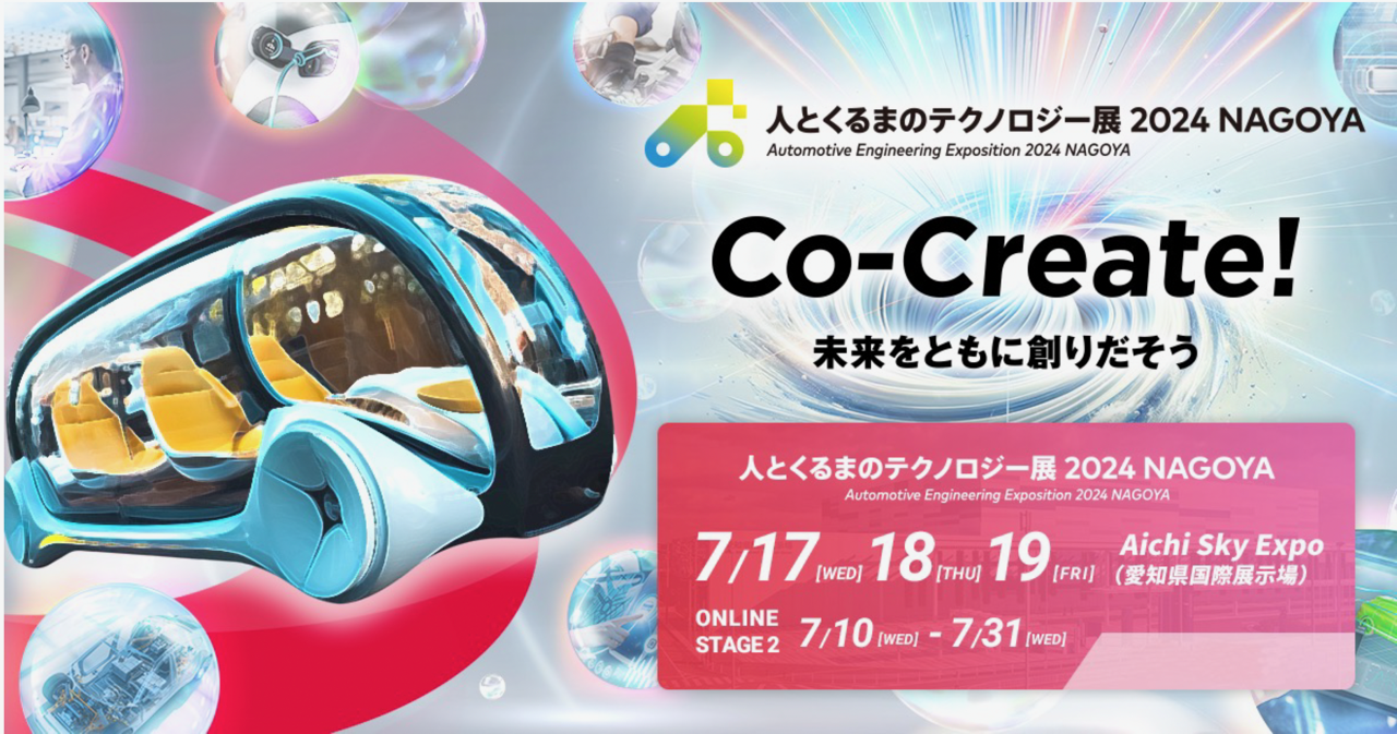 人とくるまのテクノロジー展 2024 NAGOYA」に出展 - 株式会社TBM