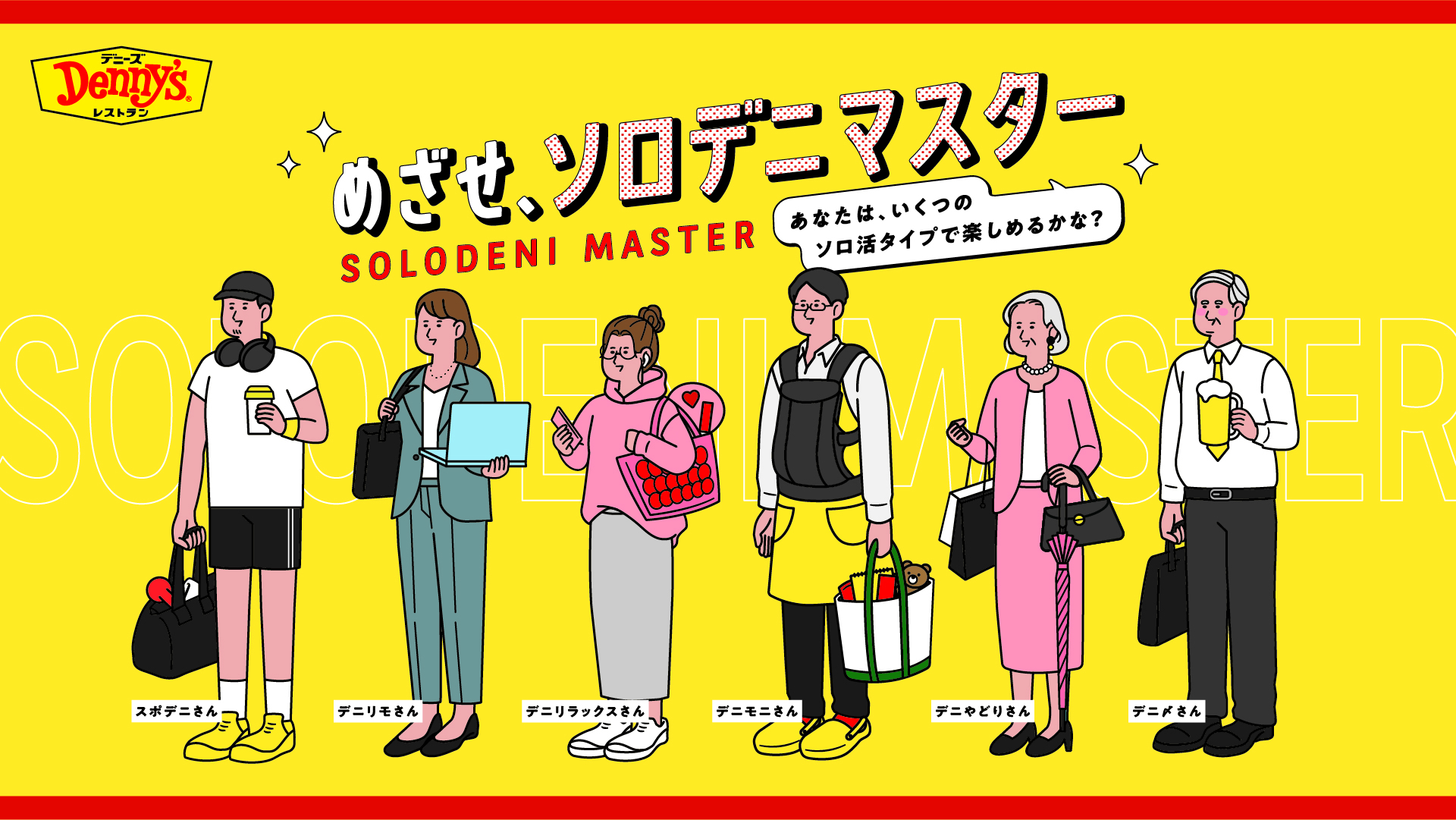 Ｄ５１６２３の貴重な履歴簿です。 デニーズの「めざせ、ソロデニマスター」キャンペーンのオリジナル