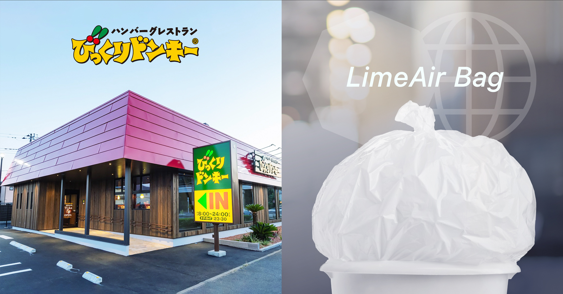 LIMEXを使用したポリ袋「LimeAir Bag」が、全国の「びっくりドンキー