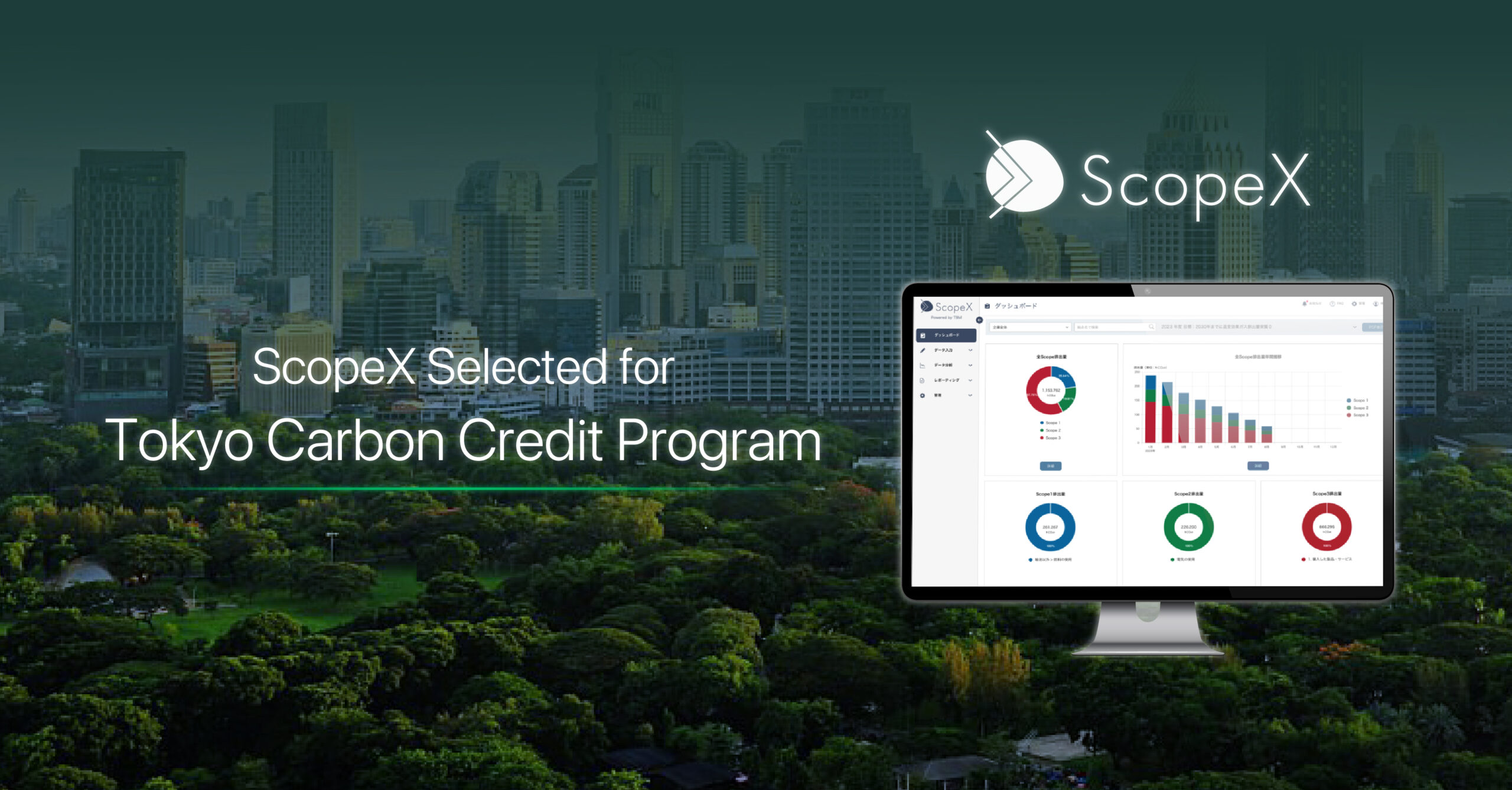TBM、「東京都カーボンクレジットマーケット普及啓発事業」へ参画、CO₂